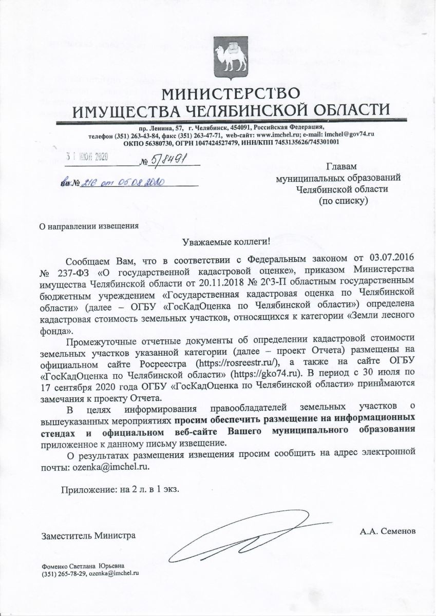 Сайт министерства имущества челябинской. Министерство имуществом Челябинской области министр.